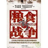 新糧食戰爭