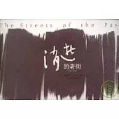 1996—2000消逝的老街