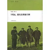 1956，潘光旦調查行腳