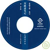 雙硯齋筆記·光緒丙申本(光盤)
