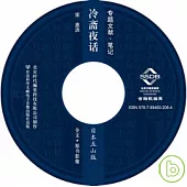 冷齋夜話·日本五山版(光盤)