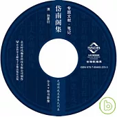 岱南閣集·光緒丙戌吳縣朱氏刊本(光盤)