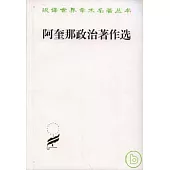 阿奎那政治著作選