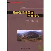 雅礱江流域民族考察報告