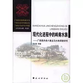 現代化進程中的嶺南水族︰廣西南丹縣六寨龍馬水族調查研究