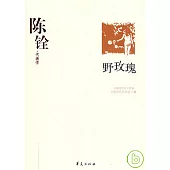 陳銓代表作‧野玫瑰