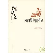 沈從文代表作(全二冊)