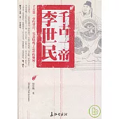 千古一帝李世民