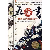 圖解五輪書