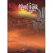 絕版寶藏：尋找最後的寶藏