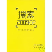 搜索2009‧02