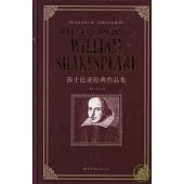 莎士比亞經典作品集(英文)