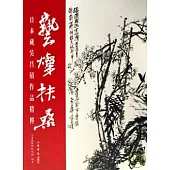 藝璨扶桑(繁體版)