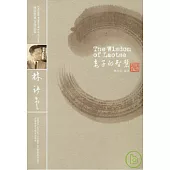 老子的智慧(英文版)