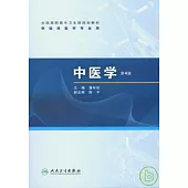 中醫學(附贈光盤)