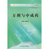 方劑與中成藥