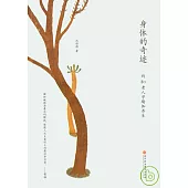 身體的奇跡：向80老人學瑜伽養生