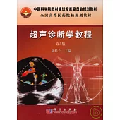 超聲診斷學教程