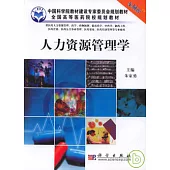 人力資源管理學(案例版)