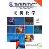 無機化學(案例版英文)