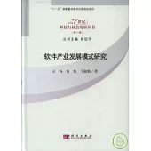 軟件產業發展模式研究
