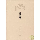 豆芽禪