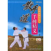 散手道手搏精義