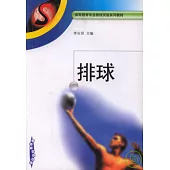 排球