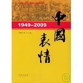 1949—2009：中國表情