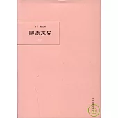 聊齋志異(全三冊)