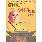 一路柔拳(英漢對照)