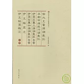 【內蒙古歷史文獻叢書】之六(全二冊)