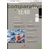 比較‧第44輯