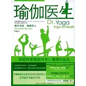 瑜伽醫生