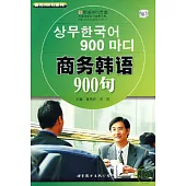 商務韓語900句(附贈MP3)