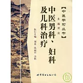 中醫男科、婦科及兒科治療