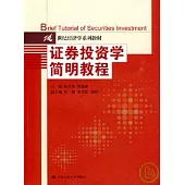 證券投資學簡明教程