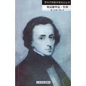 弗雷德里克·肖邦