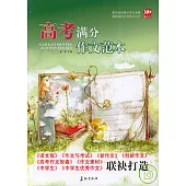 高考滿分作文范本