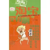 淘寶全有啊