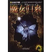 魔女歸來