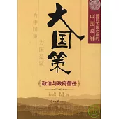 政治與政府信任