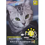和你在一起︰御宅萌貓錢一毛(二)