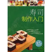 壽司制作入門(附贈DVD)