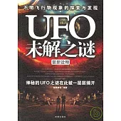 UFO未解之謎