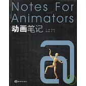 動畫筆記