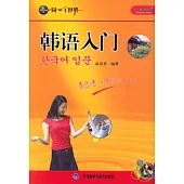 韓語入門(1書+5張光盤+1卡片)