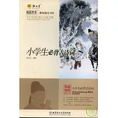 小學生必背古詩詞