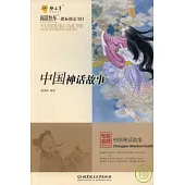 中國神話故事