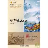 中華成語故事